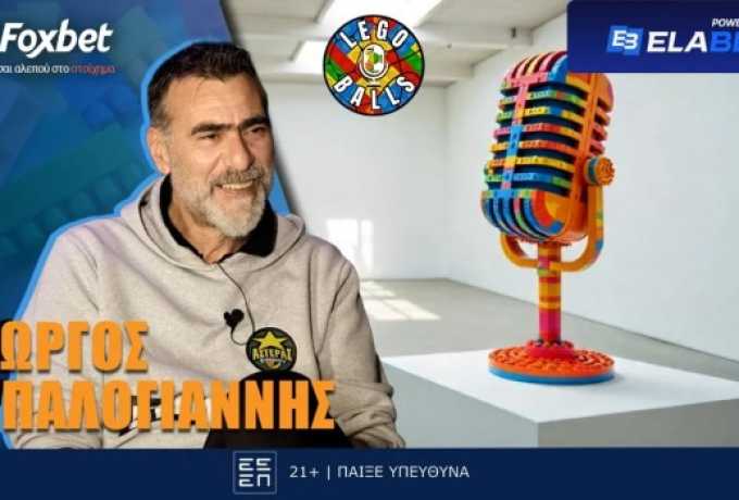 Γιώργος Μπαλογιάννης στους LEGOBALLS: «Θα πλήρωνα για να ξαναζήσω ένα ντέρμπι στο Αλεξάνδρειο»!